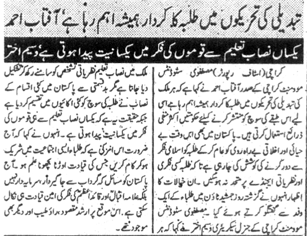 Pakistan Awami Tehreek Print Media Coveragemsm aftab ahmed